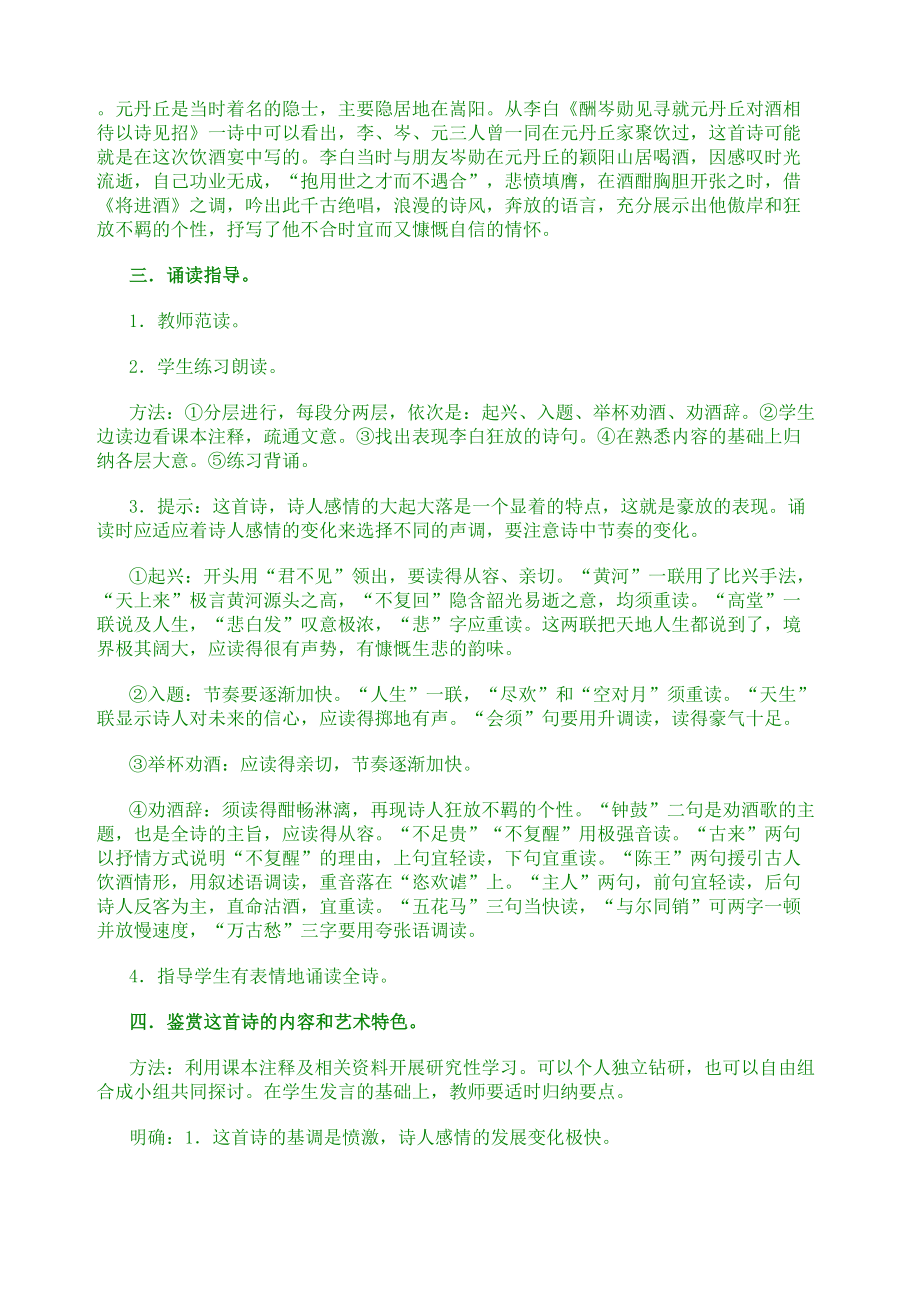 将进酒教案2.doc