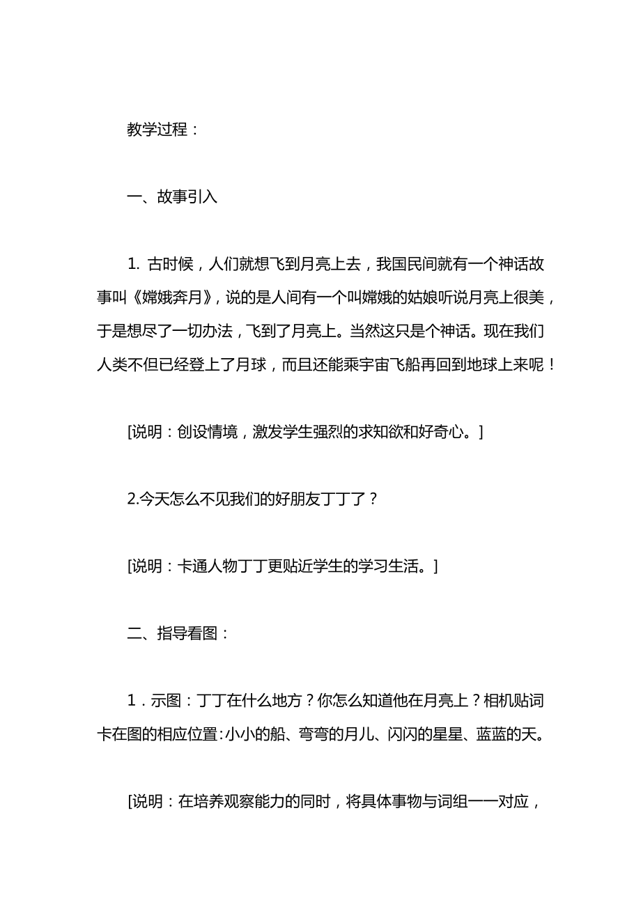 小学语文一年级教案——《小小的船》教学设计之七.docx