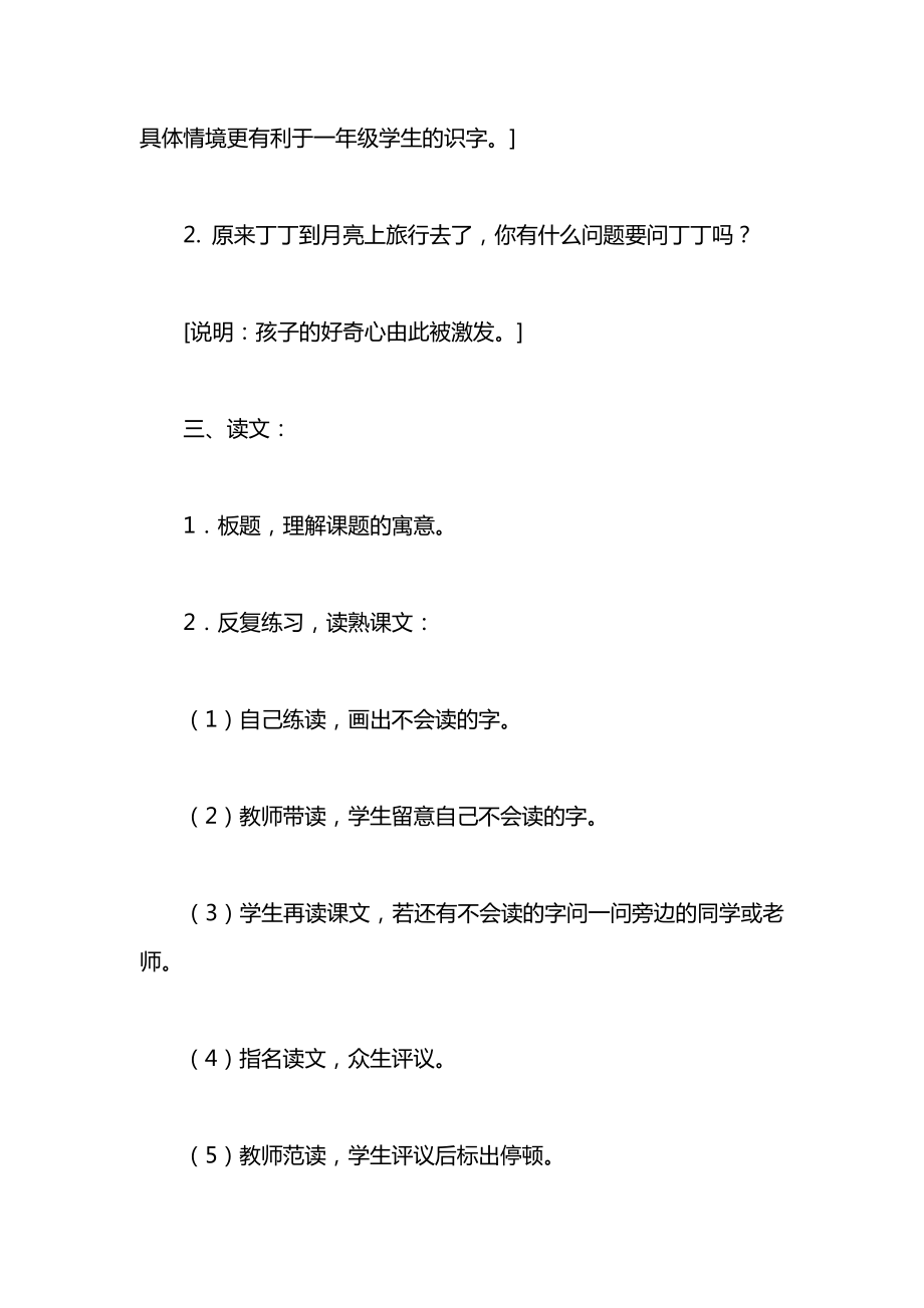 小学语文一年级教案——《小小的船》教学设计之七.docx