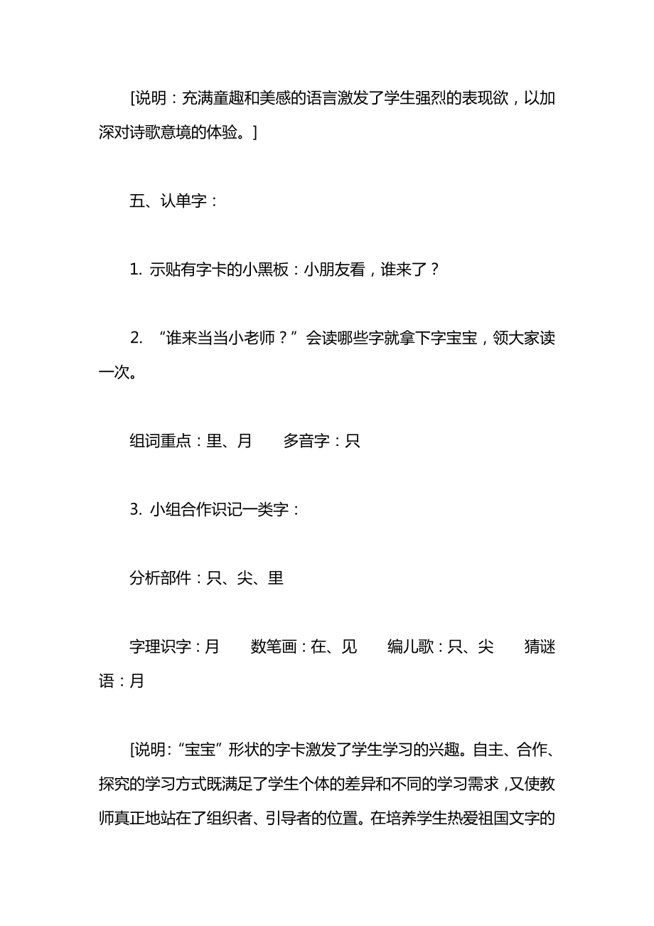 小学语文一年级教案——《小小的船》教学设计之七.docx