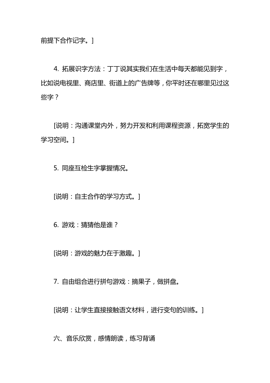 小学语文一年级教案——《小小的船》教学设计之七.docx