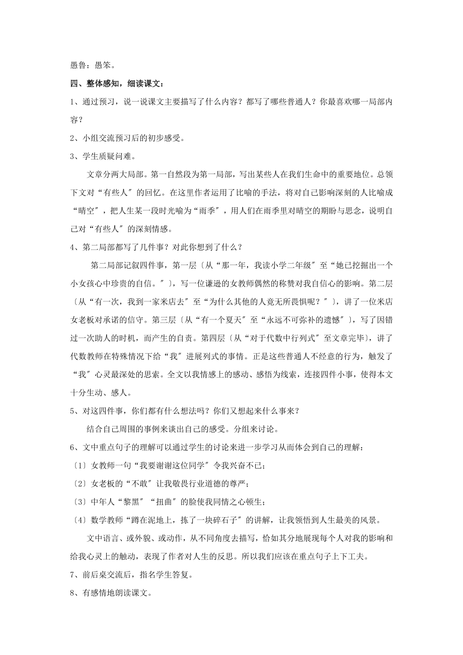 最新小学语文北师大版六年级上册《有些人》2教学设计教案.docx