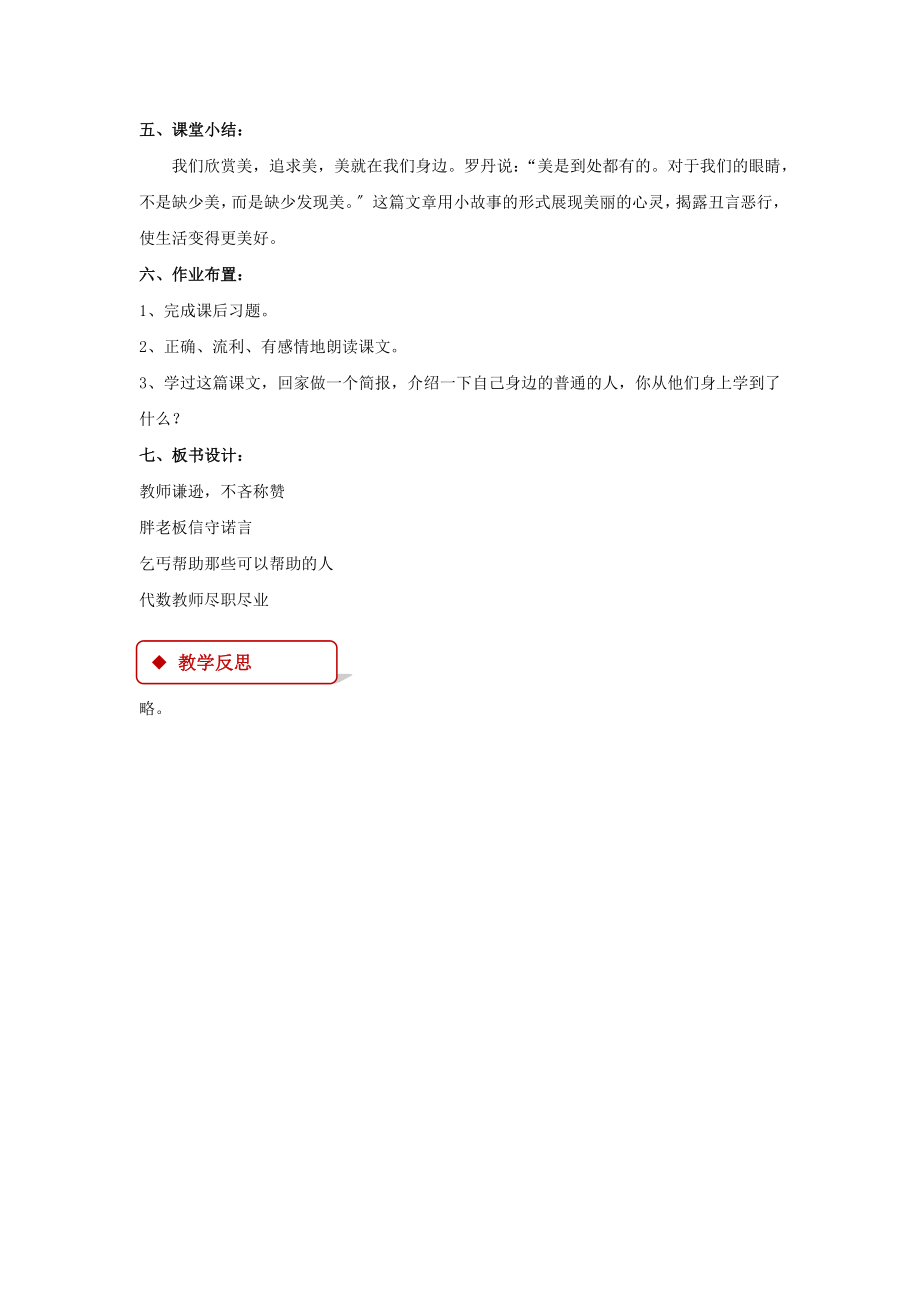 最新小学语文北师大版六年级上册《有些人》2教学设计教案.docx