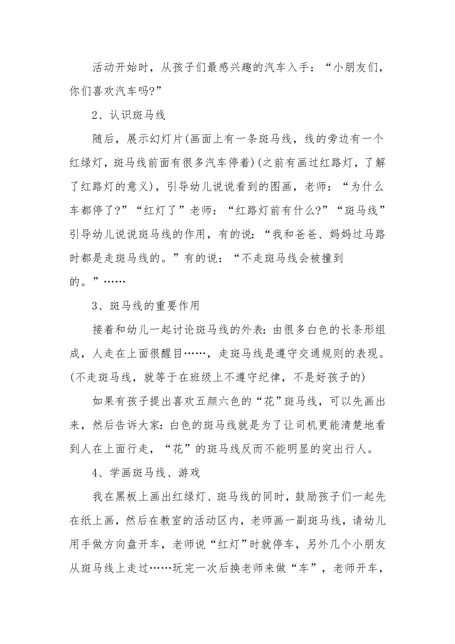 小班安全教案及教学反思《认识斑马线》.docx