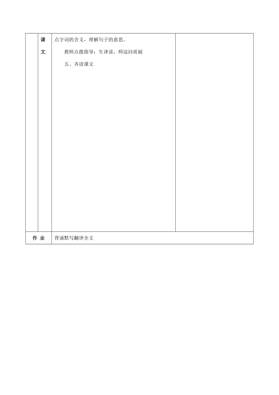 天津市宝坻区八年级语文下册第五单元23马说教案（新版）新人教版（新版）新人教版初中八年级下册语文教案.doc