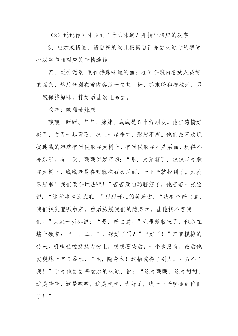 幼儿园中班语言教案《酸甜苦辣咸》.docx