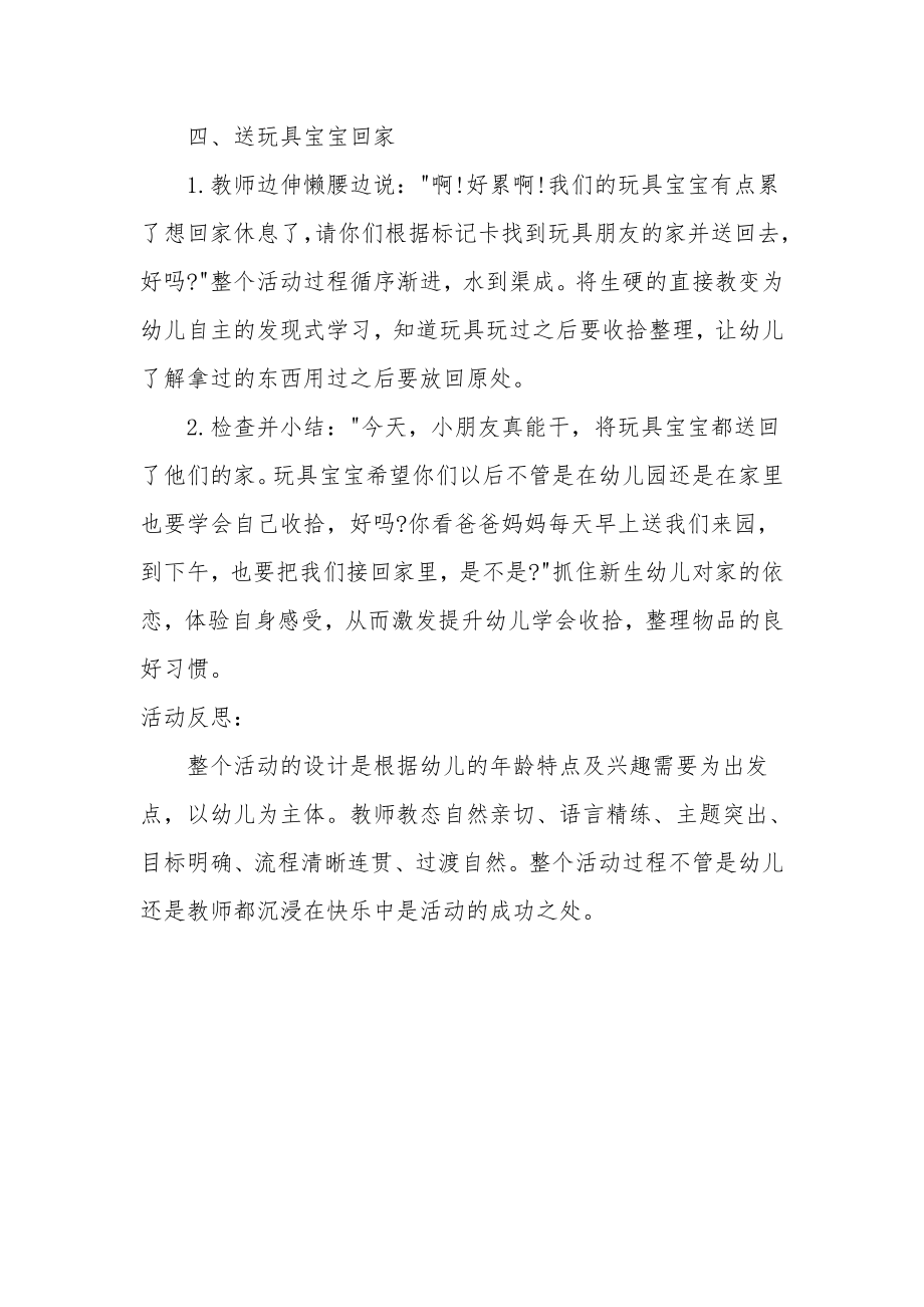 小班数学优秀教案及教学反思《我会收玩具》.docx