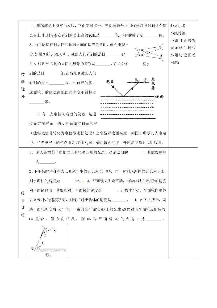 山东省邹平县实验中学八年级物理上册4.2光的反射教案（新版）新人教版.doc