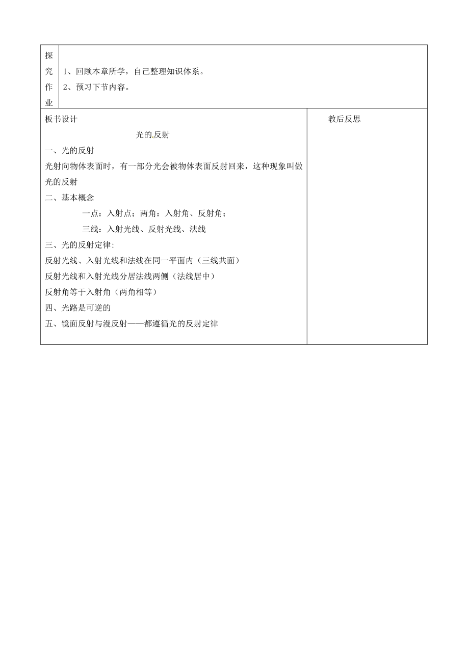 山东省邹平县实验中学八年级物理上册4.2光的反射教案（新版）新人教版.doc