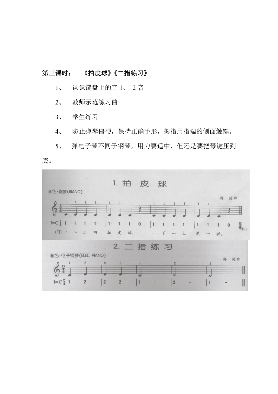 少年宫电子琴教案(2).doc