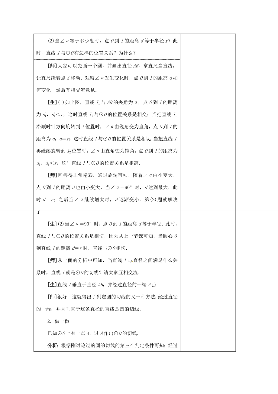 安徽省铜陵县顺安中学九年级数学上册直线和圆的位置关系教案（2）新人教版.doc