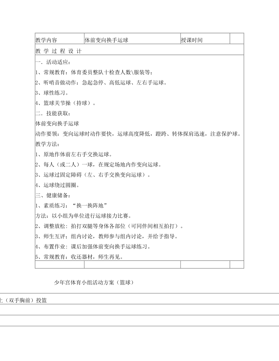 少年宫篮球活动教案(2).doc