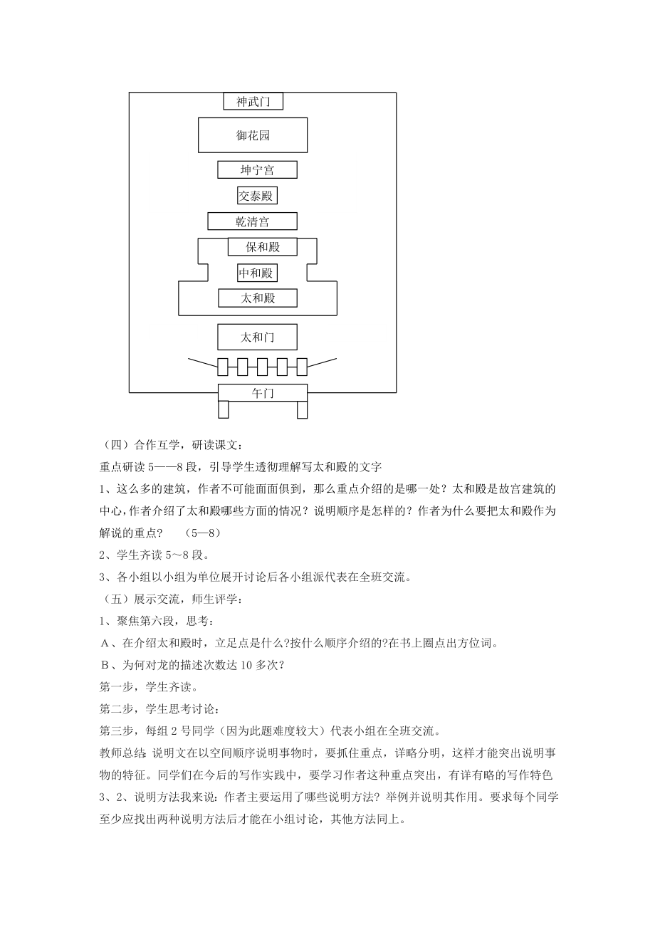 故宫博物院说课稿.doc