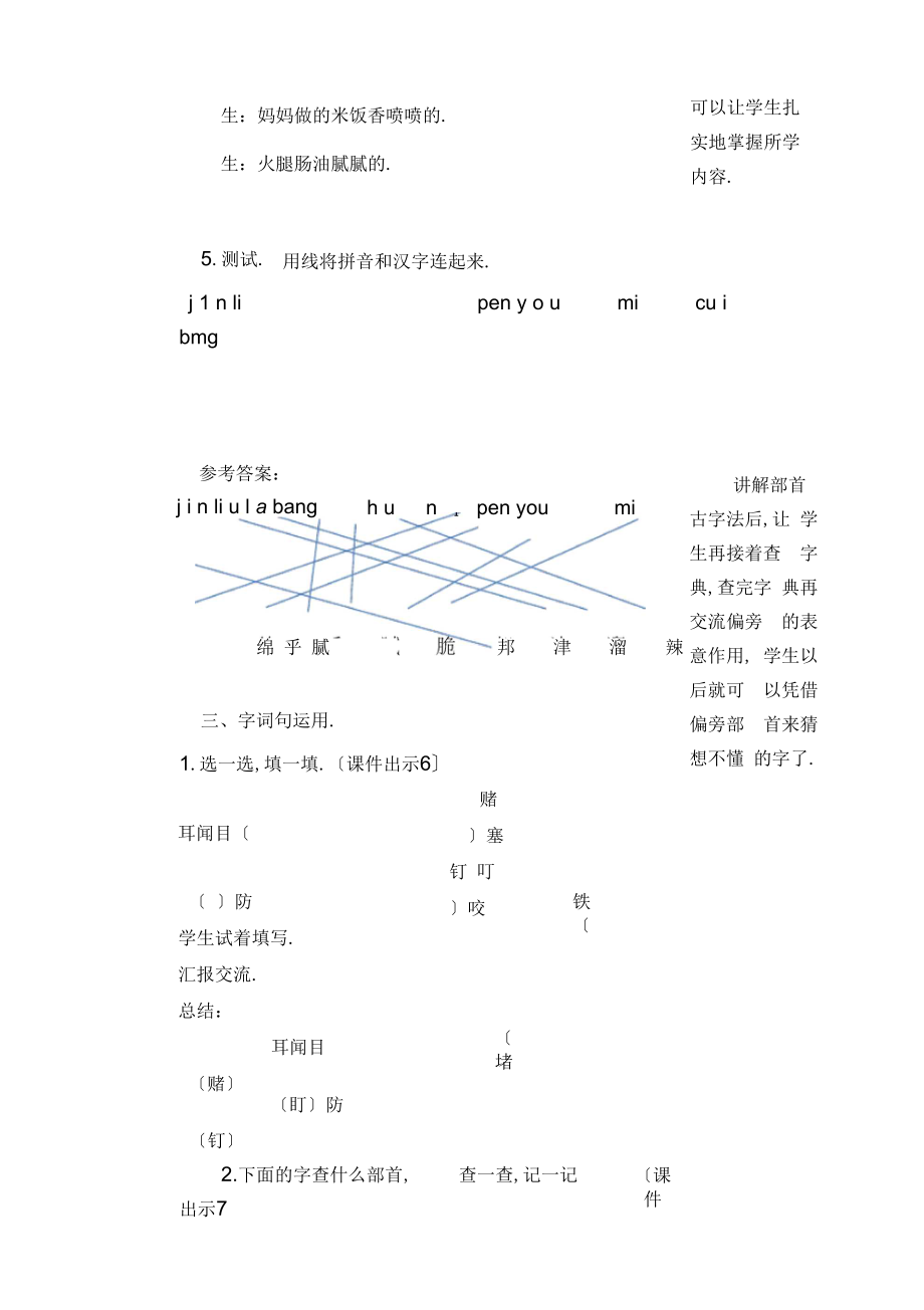 最新部编版二年级语文下册语文园地三教案.doc