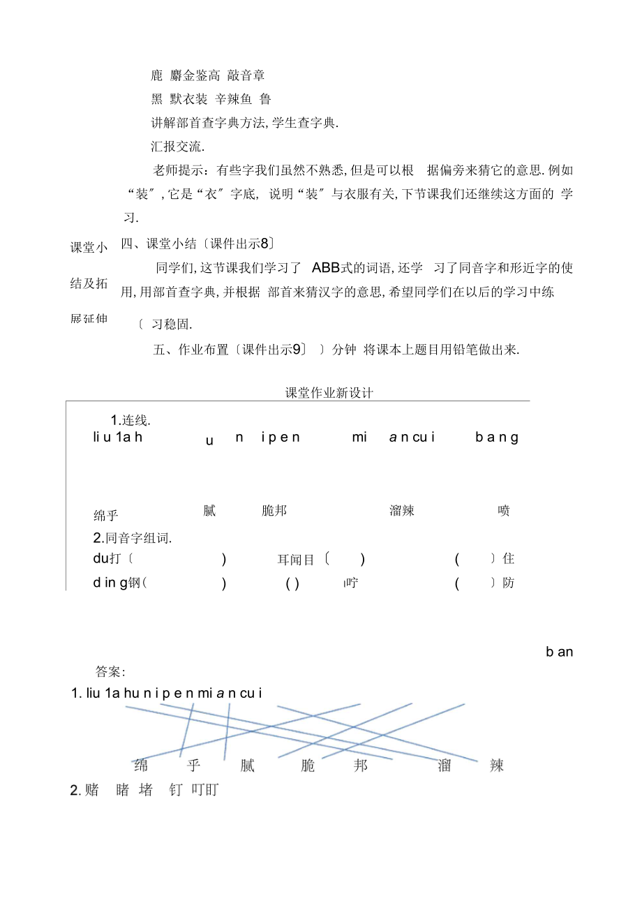 最新部编版二年级语文下册语文园地三教案.doc