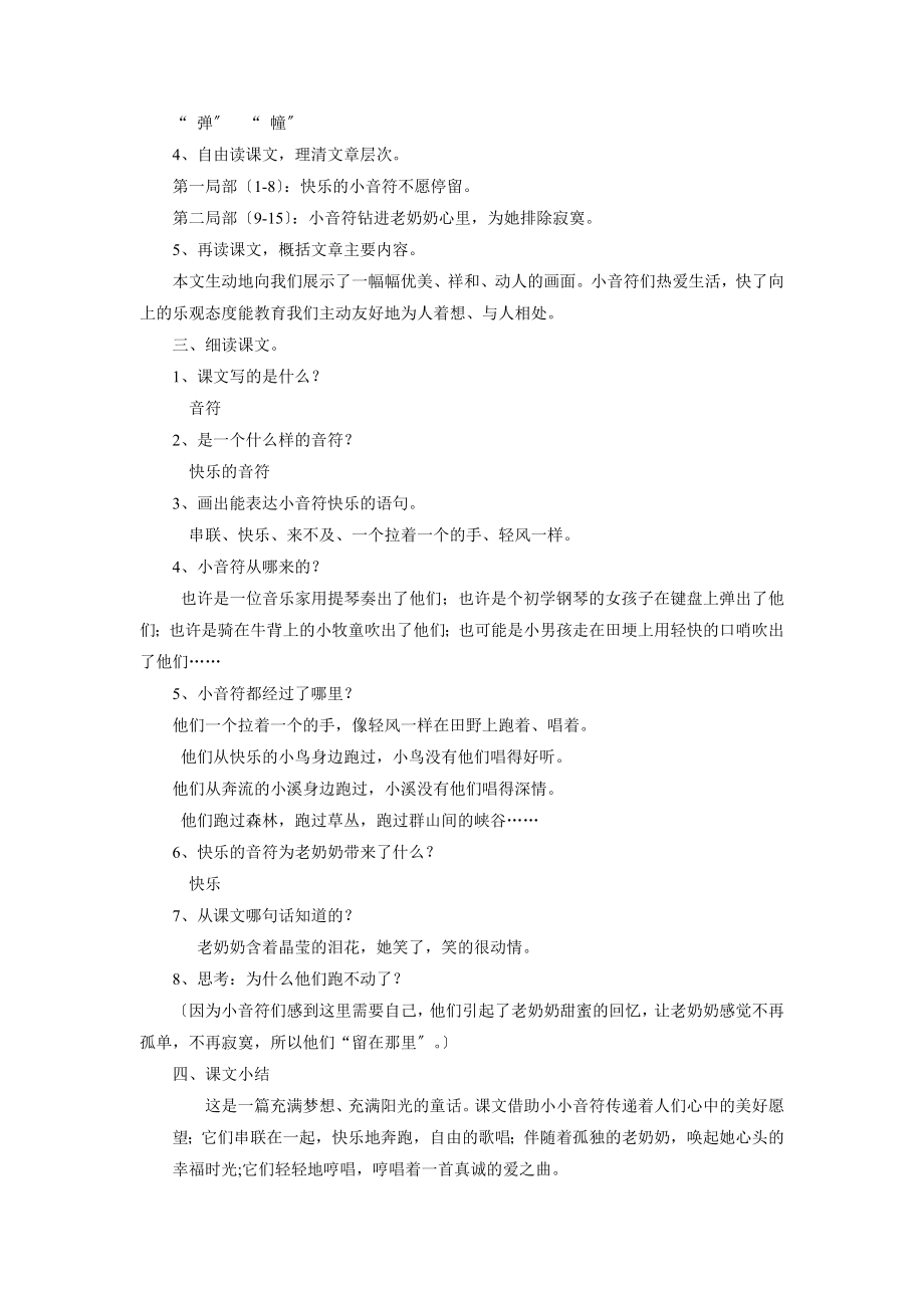 最新小学语文长春版四年级上册《一串快乐的音符》教学设计教案.docx