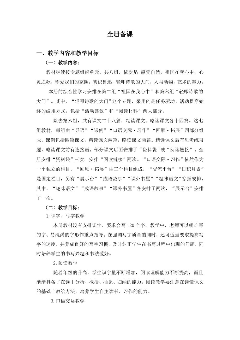 新人教版六年级语文上册教案及教学反思(3).doc