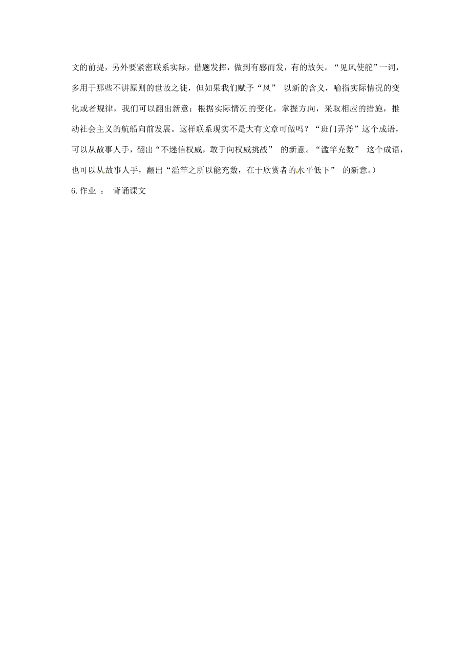 安徽省滁州市定远县炉桥中学九年级语文上册15短文两篇教案新人教版.doc