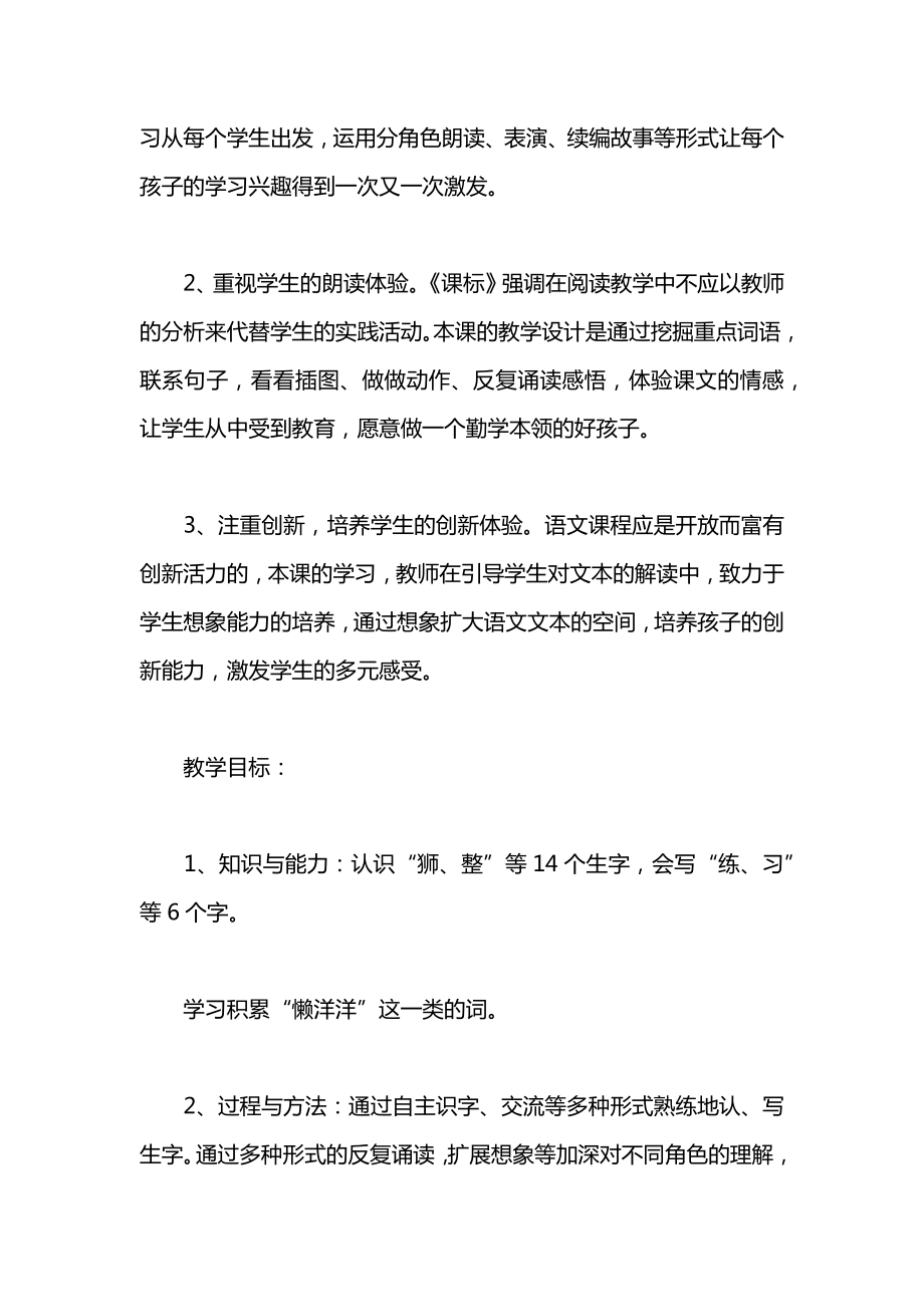 小学语文一年级教案——《两只小狮子》教学设计之八.docx