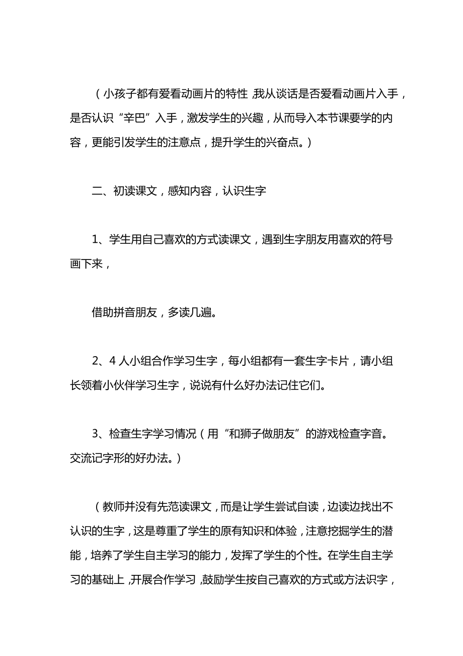 小学语文一年级教案——《两只小狮子》教学设计之八.docx