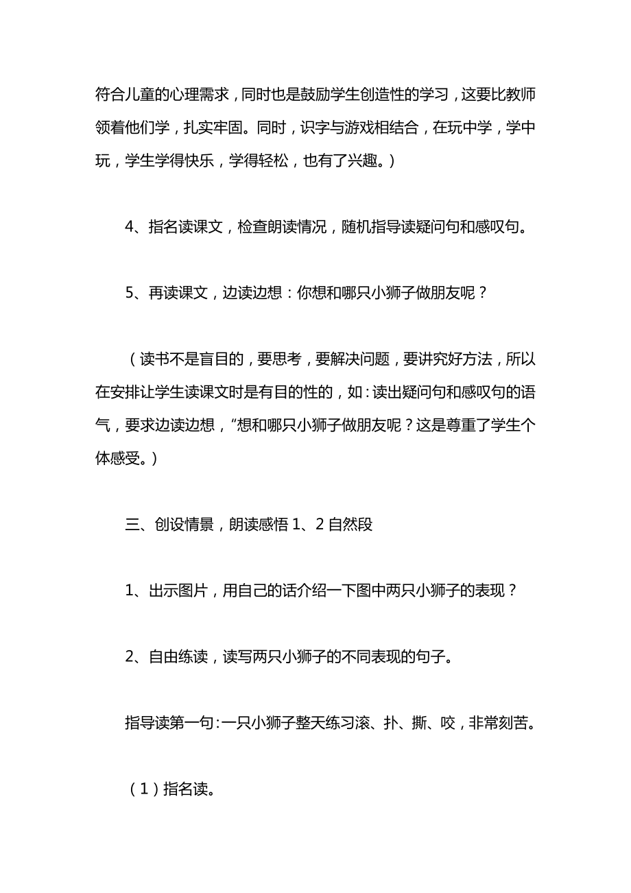 小学语文一年级教案——《两只小狮子》教学设计之八.docx