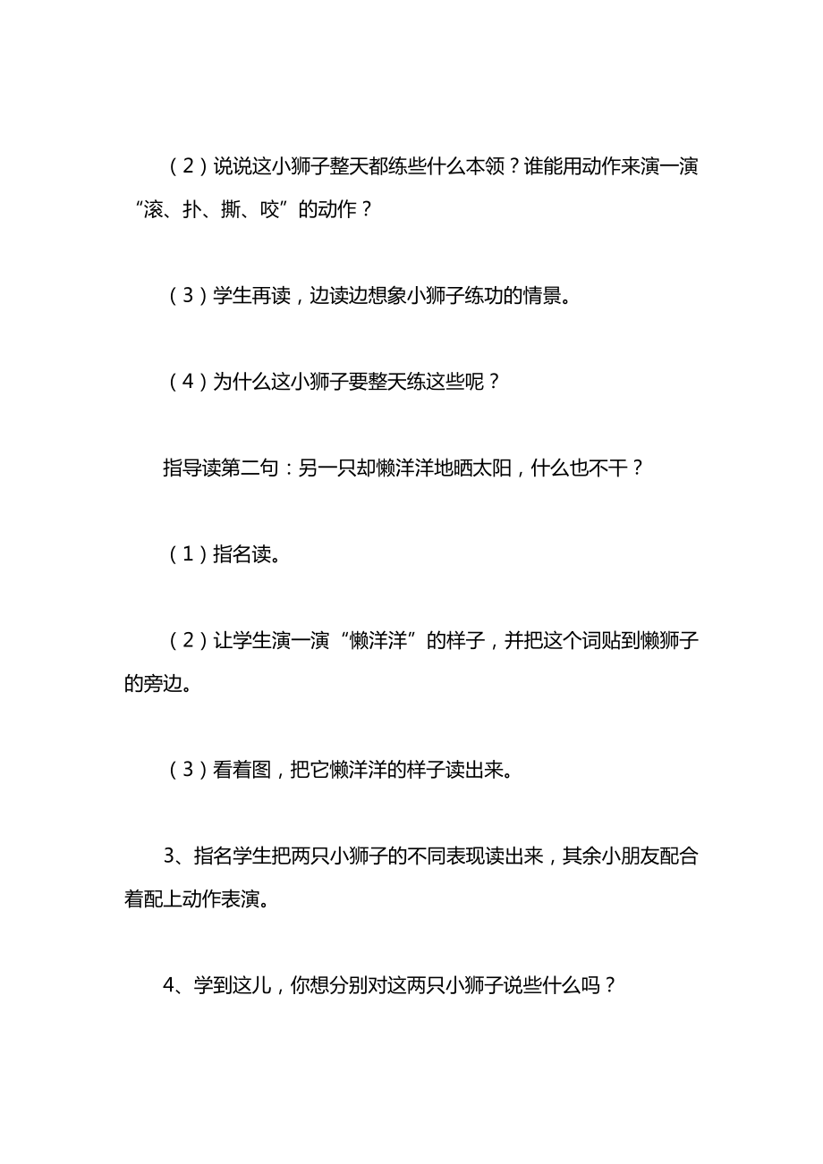 小学语文一年级教案——《两只小狮子》教学设计之八.docx