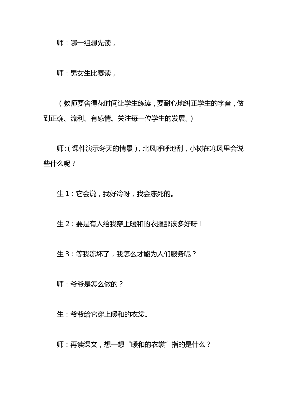 小学一年级语文教案——你为小树做了什么？教案.docx