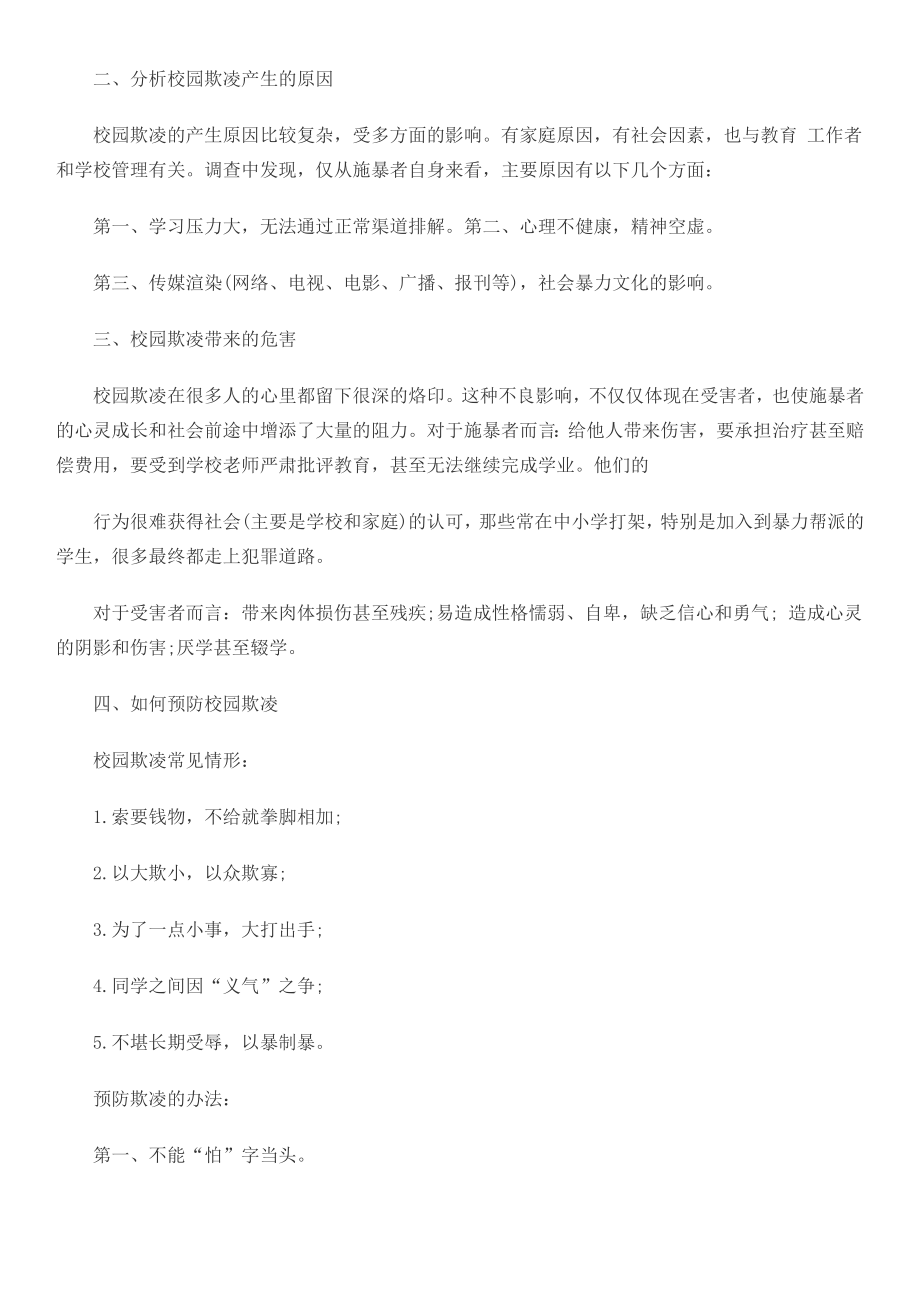 校园防欺凌安全教案(4).doc