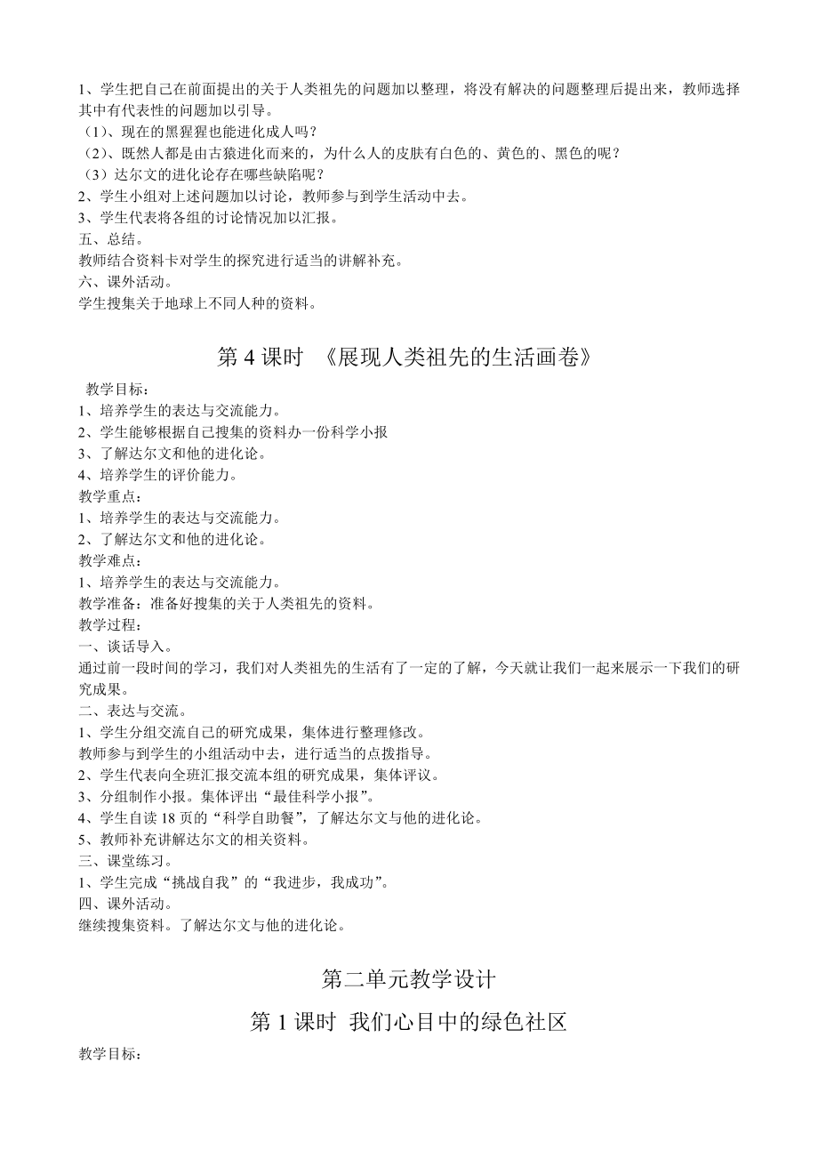 大象版六年级科学下册教案(3).doc