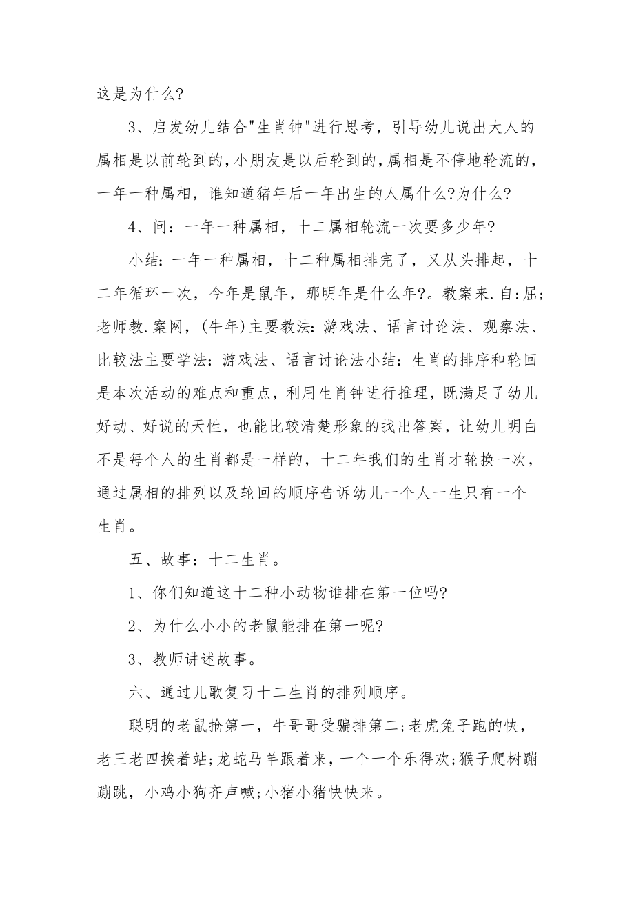 大班综合优秀教案及教学反思《认识十二生肖》.docx