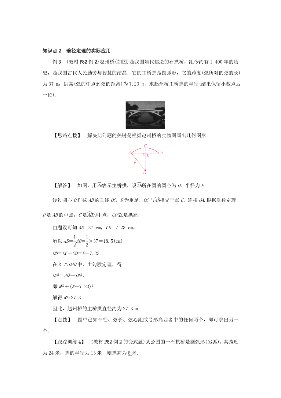 最新201X九年级数学上册第二十四章圆24.1圆的有关性质24.1.2垂直于弦的直径教案2（新版）新人教版.doc