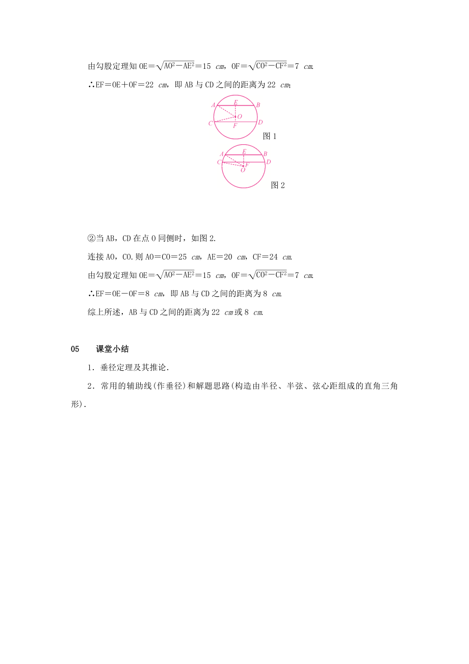 最新201X九年级数学上册第二十四章圆24.1圆的有关性质24.1.2垂直于弦的直径教案2（新版）新人教版.doc