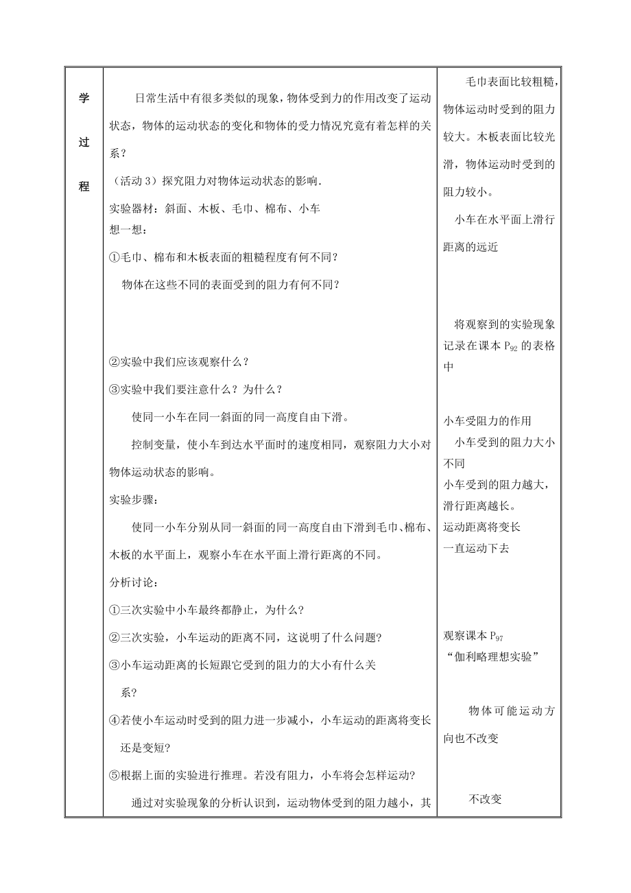 校八年级物理下册9.2牛顿第一定律教案苏科版苏科版初中八年级下册物理教案.doc