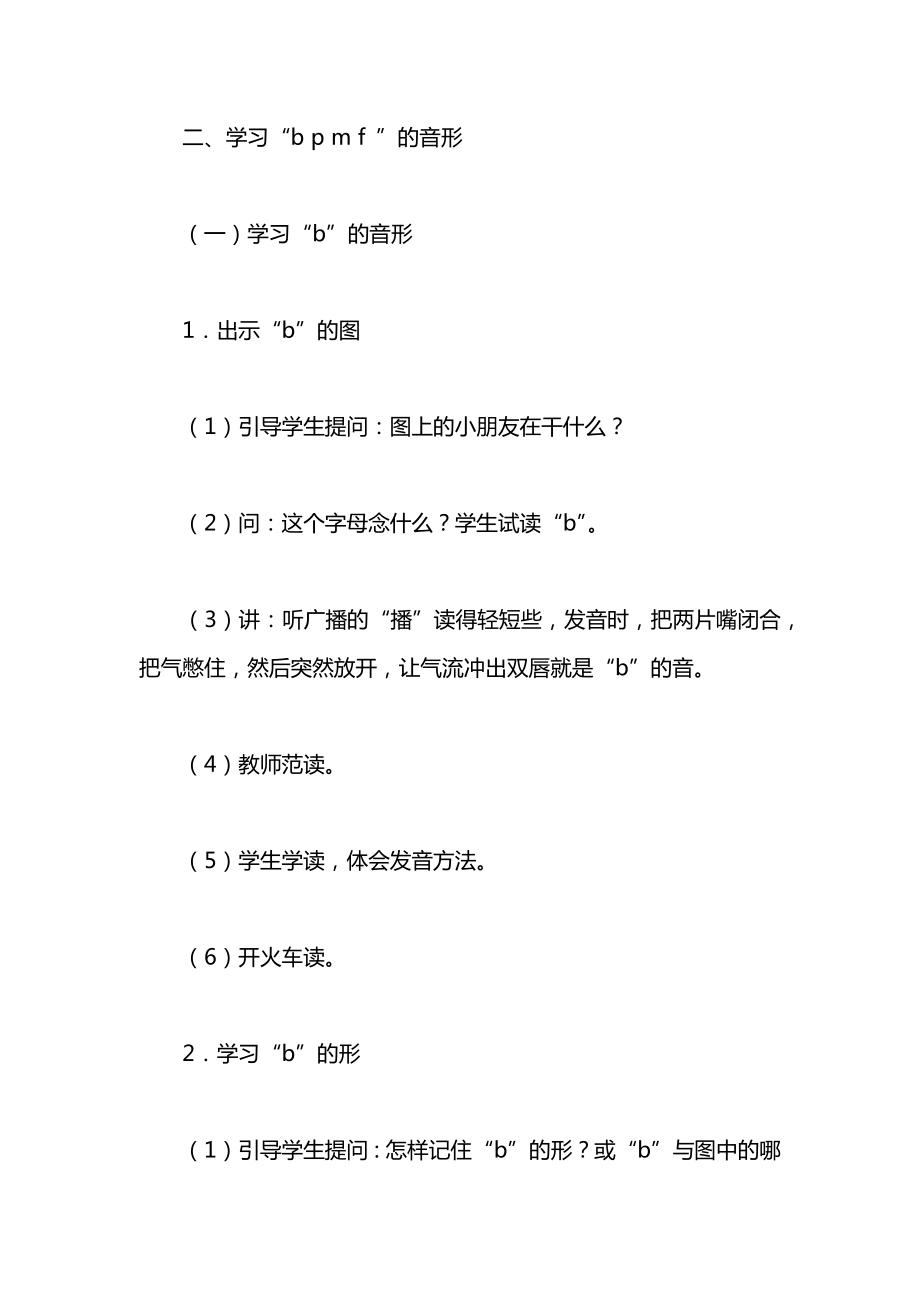 小学一年级语文教案——第一册第一单元汉语拼音3_1.docx