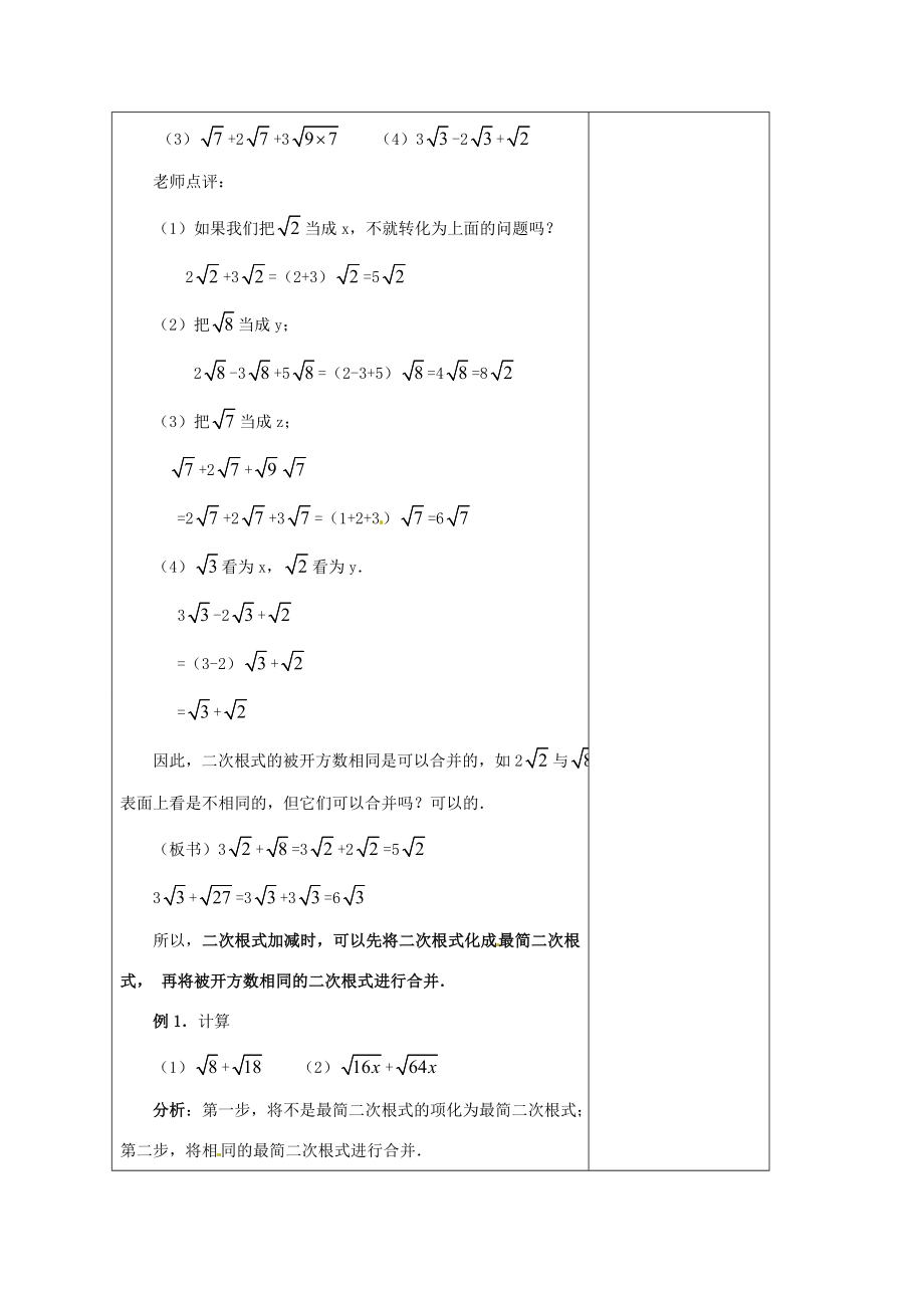 安徽省铜陵县顺安中学九年级数学上册21.3二次根式的加减教案（1）新人教版.doc