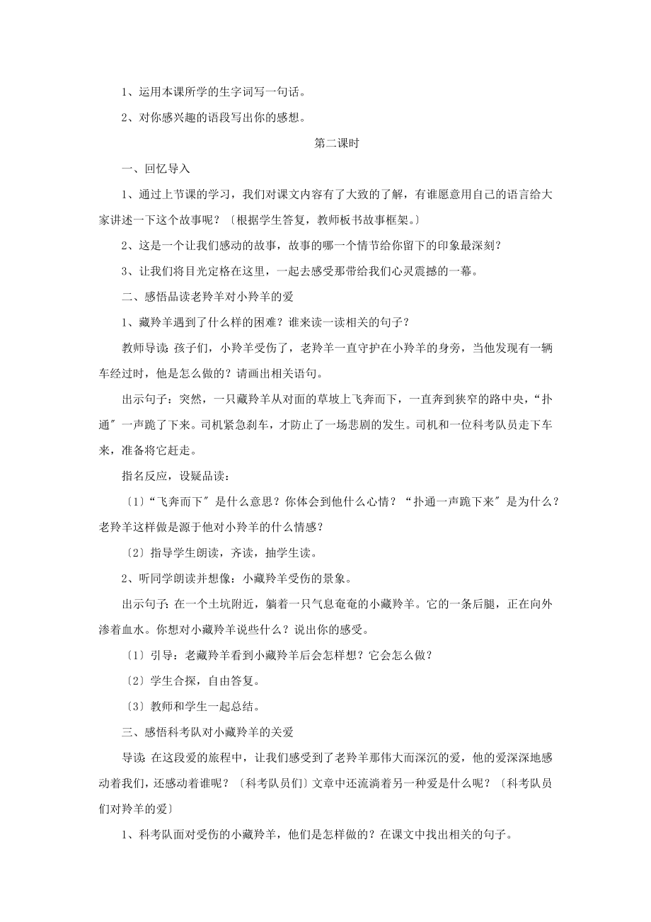 最新西南师大版小学语文五年级上册《藏羚羊的故事》教案教学设计.docx