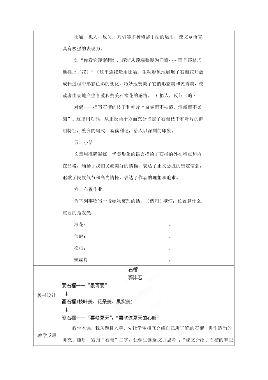 广西永福县实验中学七年级语文《石榴》教案.doc