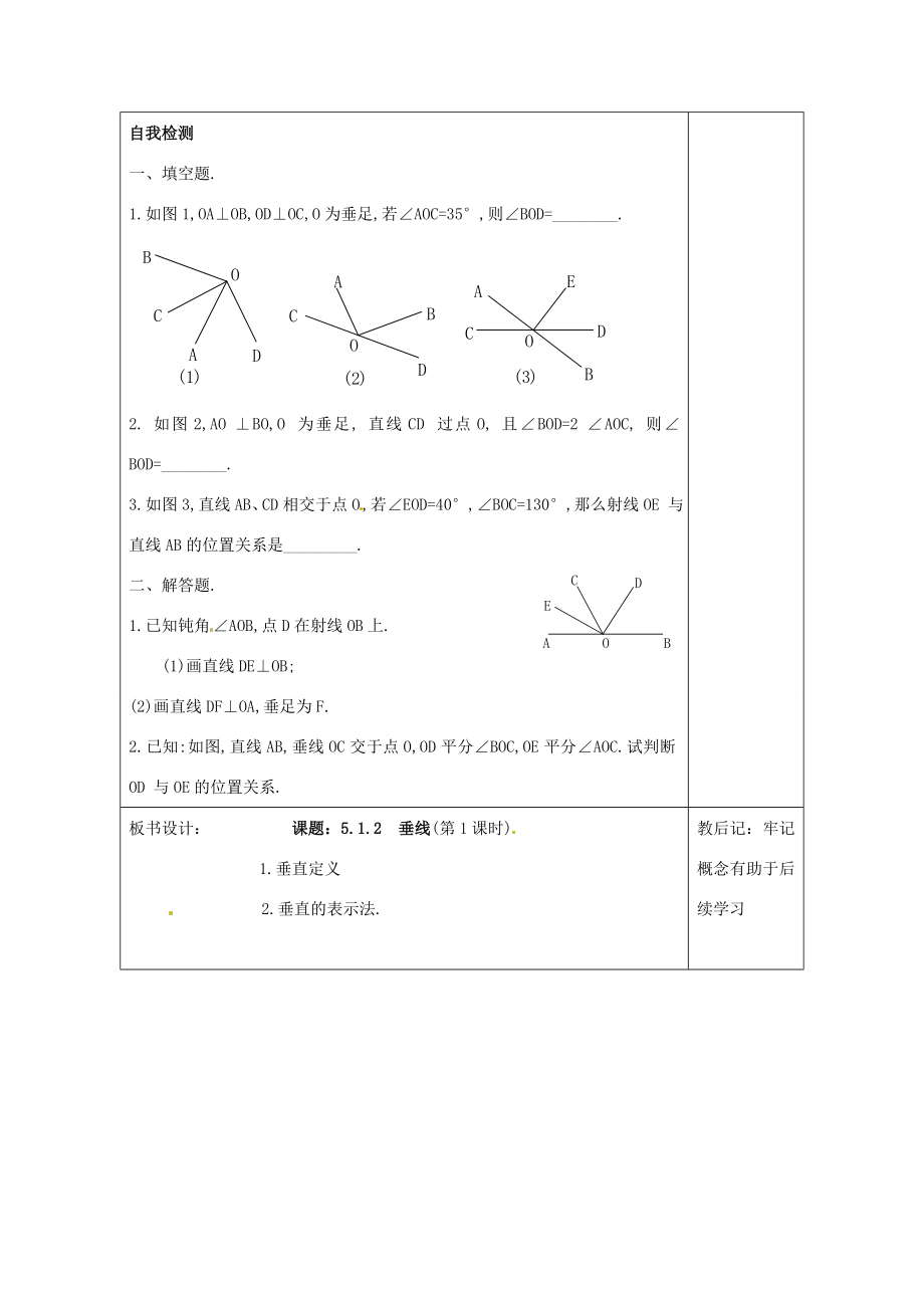 天津市小王庄中学七年级数学上册5.1.2垂线（第1课时）教案（新版）新人教版.doc