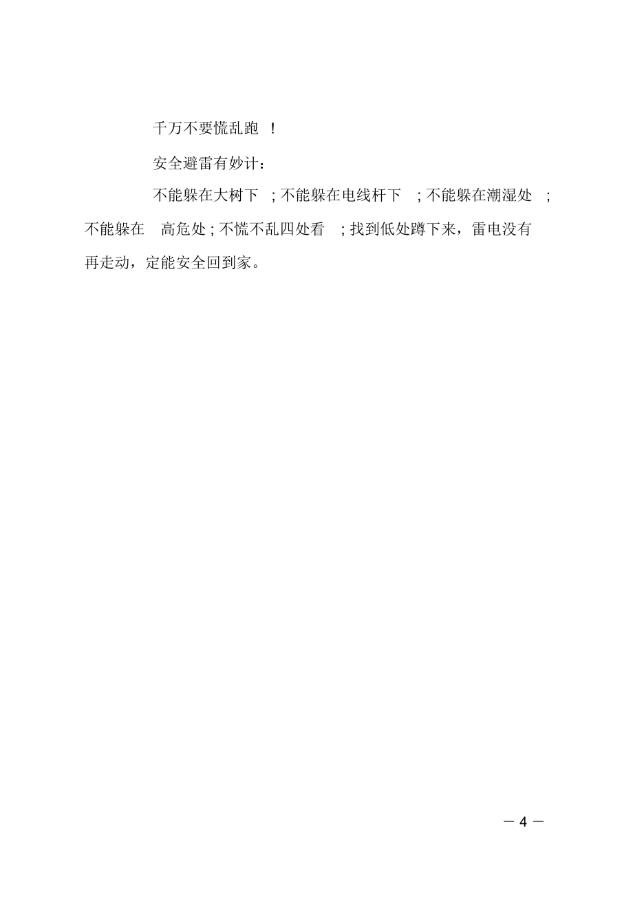 小班安全防雷电教案(2).doc