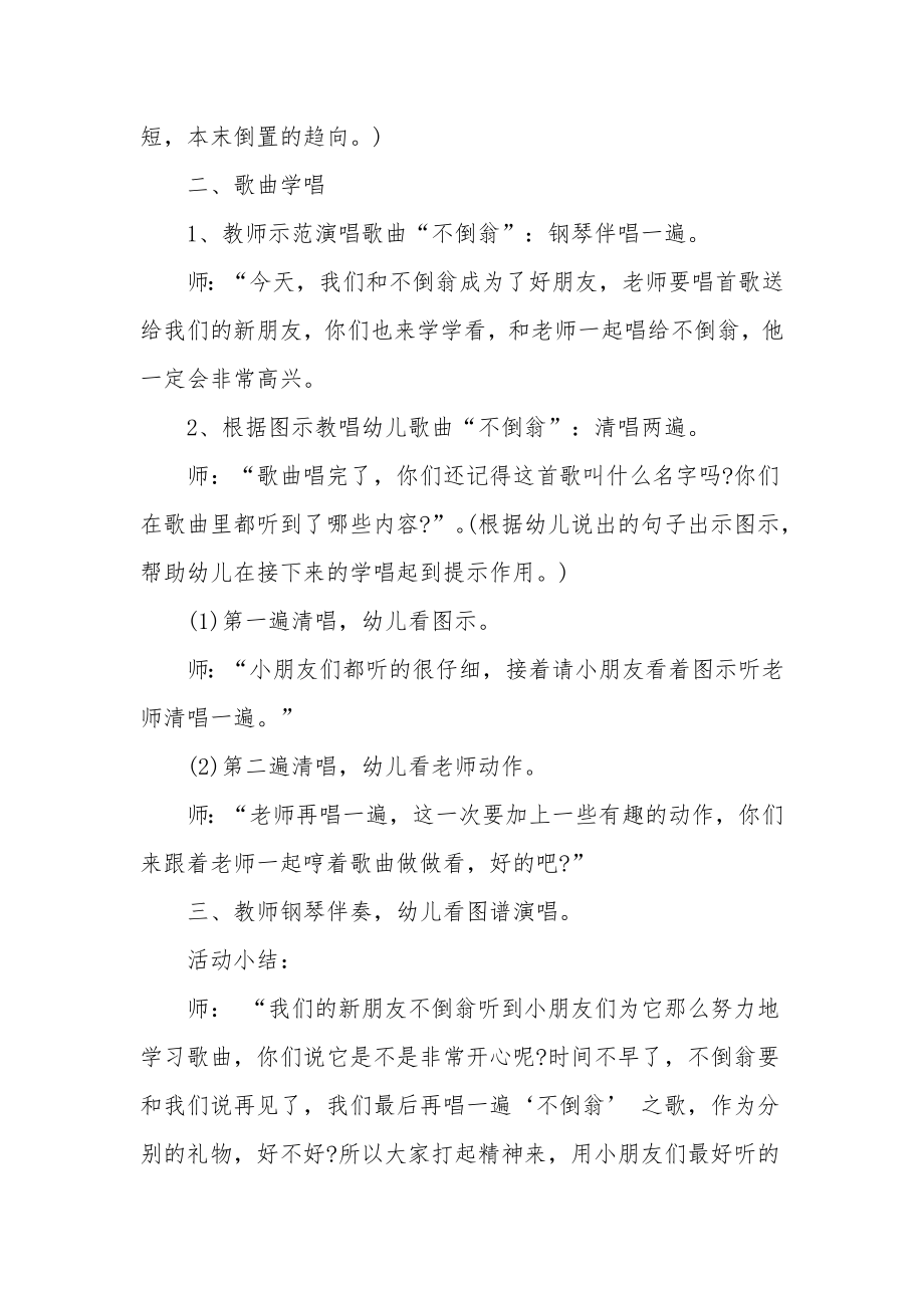 小班音乐教案及教学反思《不倒翁》.docx