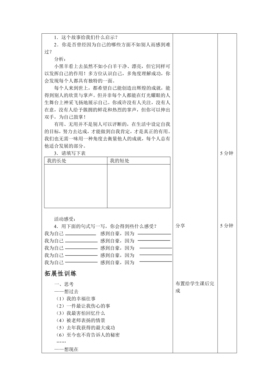 心理健康教案5.doc