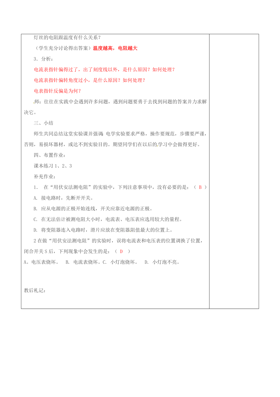 山东省临沂市费城镇初级中学九年级物理全册《15.3“伏安法”测电阻》教案沪科版.doc