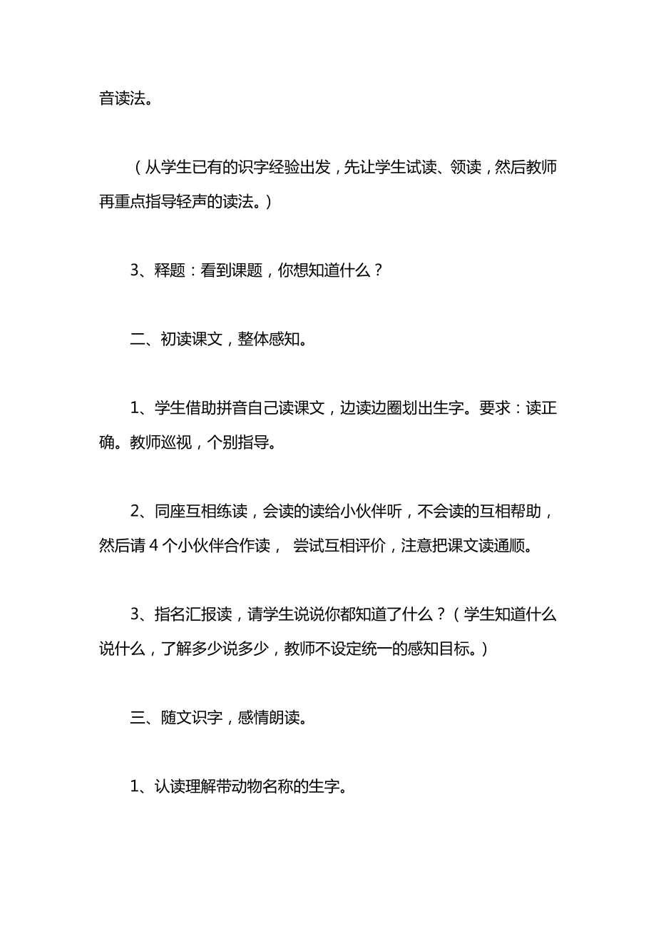 小学一年级语文教案——《比尾巴》教学设计_2.docx