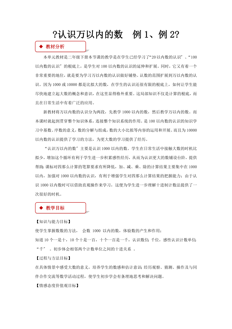 最新苏教版小学数学二年级下册《认识万以内的数》教案教学设计.docx