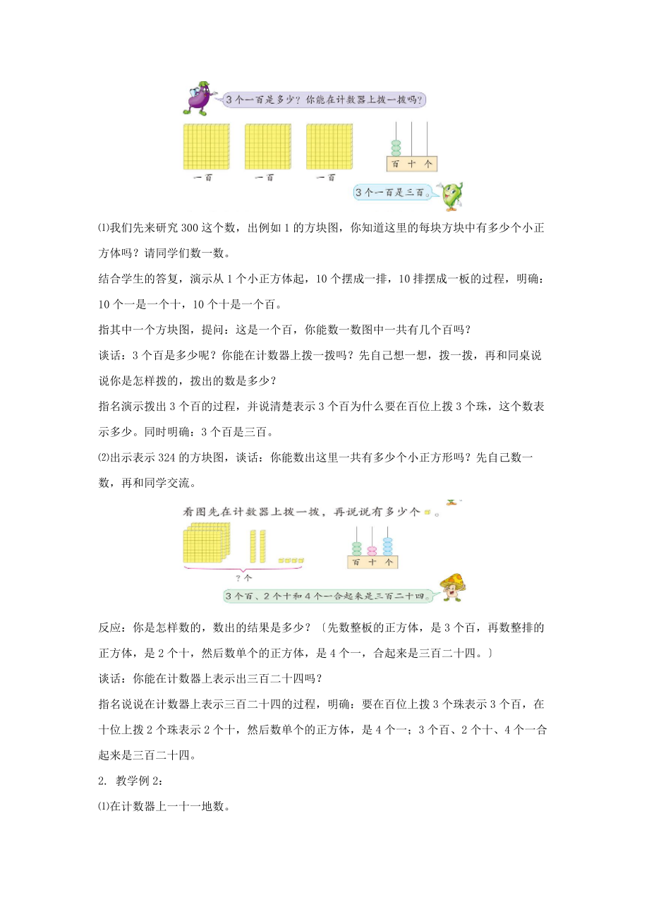 最新苏教版小学数学二年级下册《认识万以内的数》教案教学设计.docx