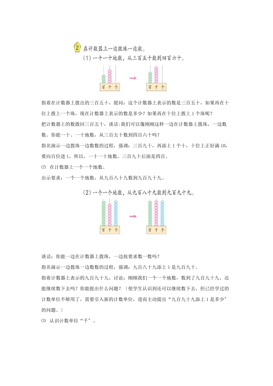 最新苏教版小学数学二年级下册《认识万以内的数》教案教学设计.docx