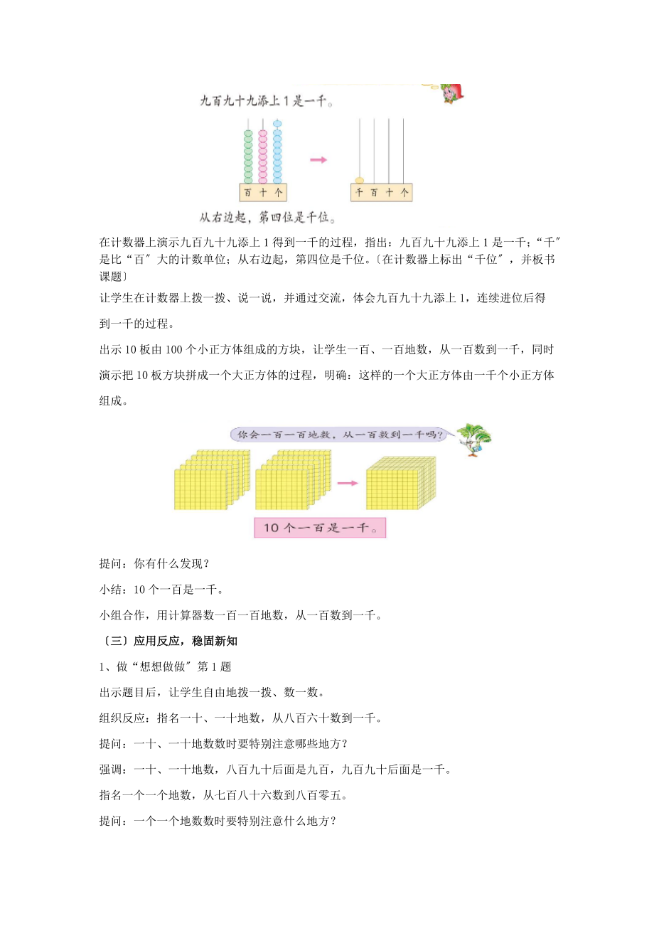 最新苏教版小学数学二年级下册《认识万以内的数》教案教学设计.docx