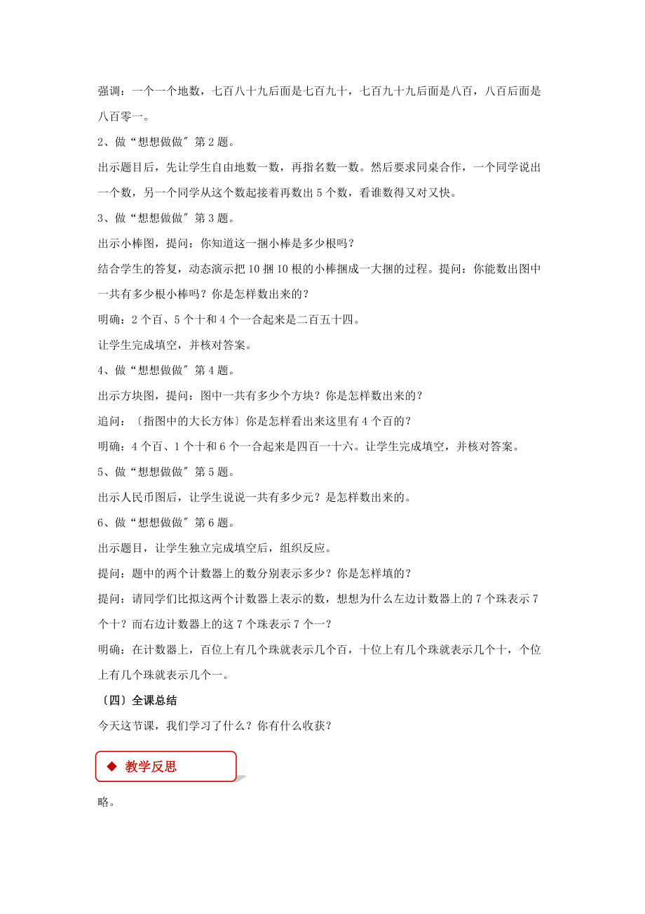 最新苏教版小学数学二年级下册《认识万以内的数》教案教学设计.docx