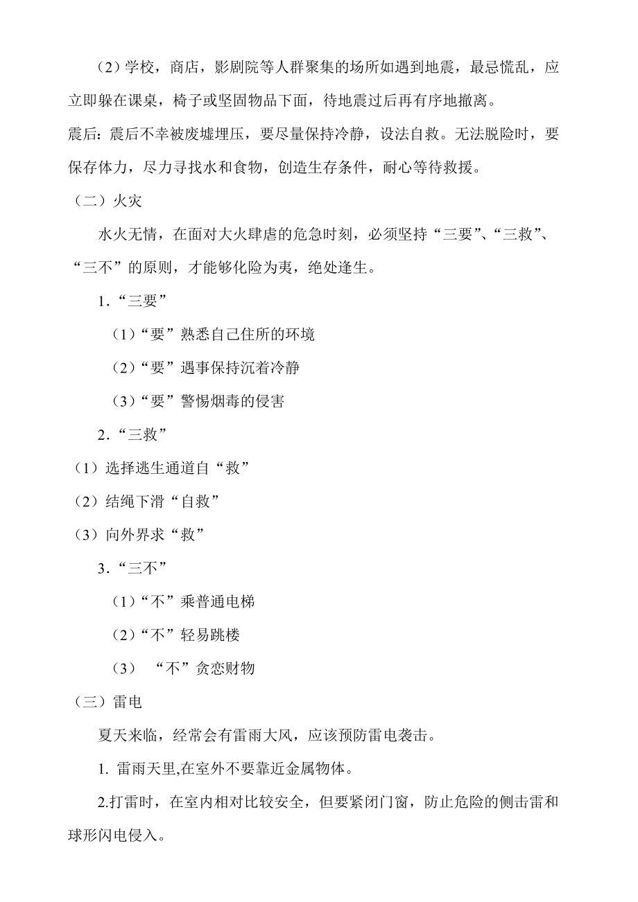 安全教育班会课教案(2).doc