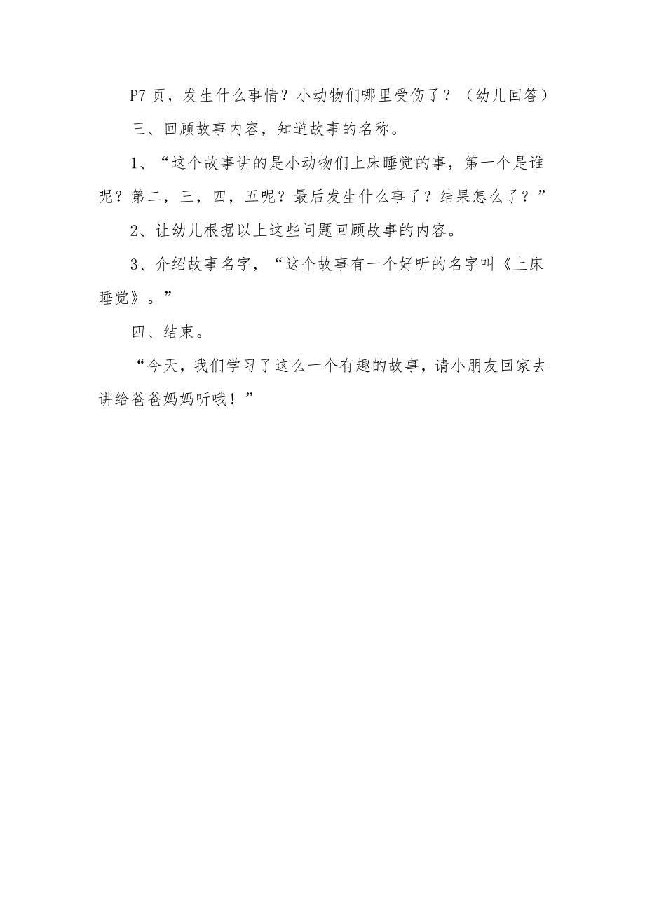 幼儿园小班语言教案《上床睡觉》(2).docx